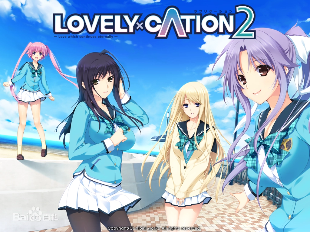 GalGame LOVELY×CATION2（恋爱物语2） PC+KRkr 汉化版插图